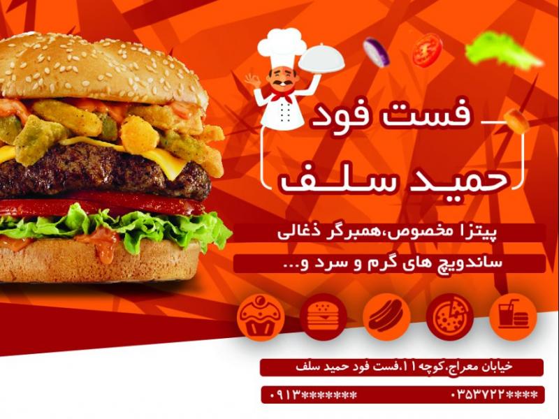 کارت-ویزیت-فست-فود