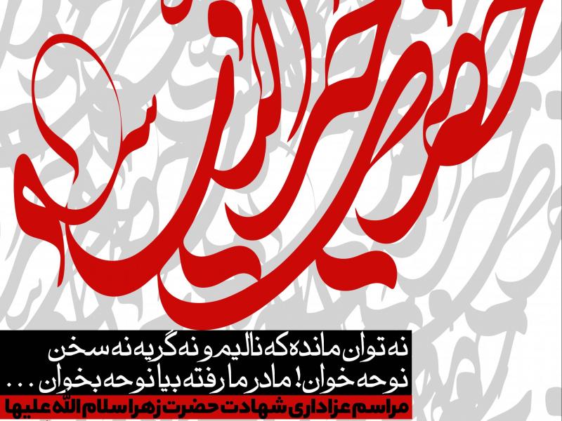 دانلود-طرح-لایه-باز-اطلاعیه-فاطمیه