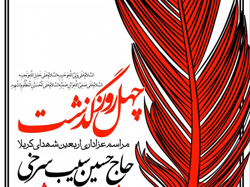 طرح-لایه-باز-بنر-اطلاعیه-اربعین-حسینی