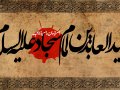 طرح-بنر-پشت-منبر-لایه-باز--شهادت-امام-سجاد-(ع)