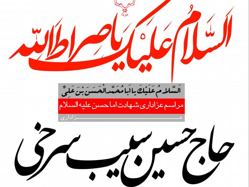دانلود-طرح-بنر-لایه-باز--شهادت-امام-حسن-(ع)
