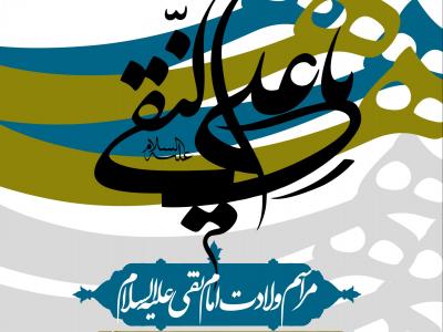 طرح بنر اطلاعیه ولادت امام هادی(ع)