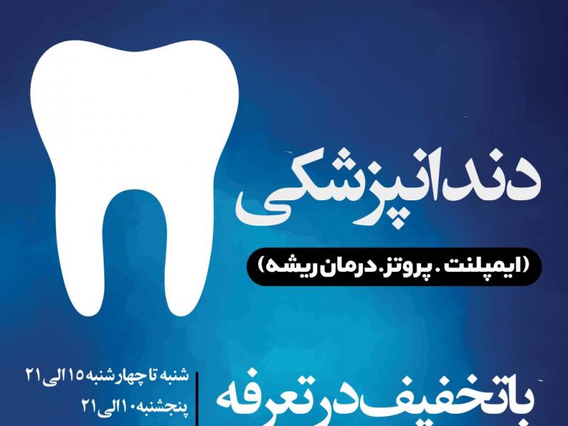طرح-لایه-باز--دندان-پزشکی