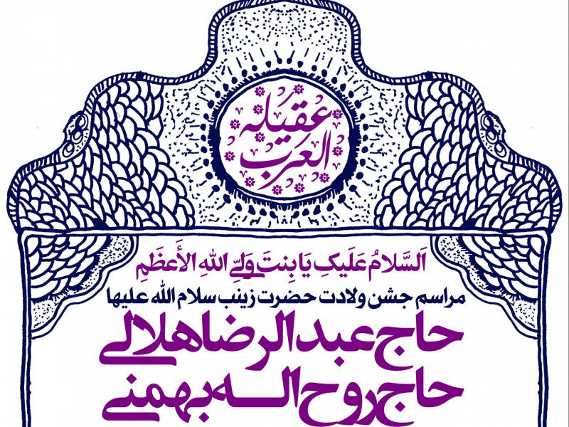 طرح-بنر-لایه-باز-ولادت-حضرت-زینب-(س)