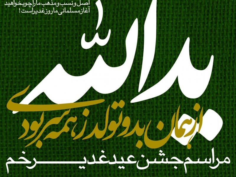 طرح-لایه-باز-اطلاعیه-غدیرخم
