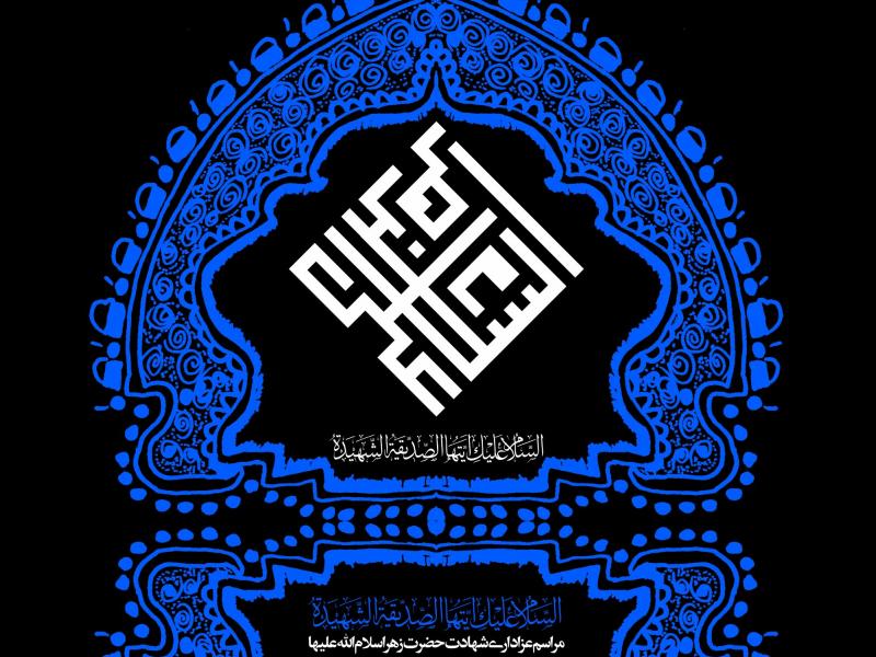 دانلود-طرح-لایه-باز-اطلاعیه-فاطمیه