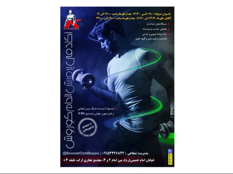 پوستر-باشگاه-بدنسازی