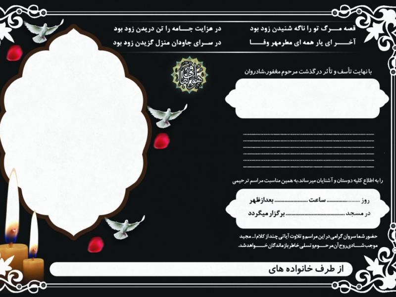 آگهی-ترحیم