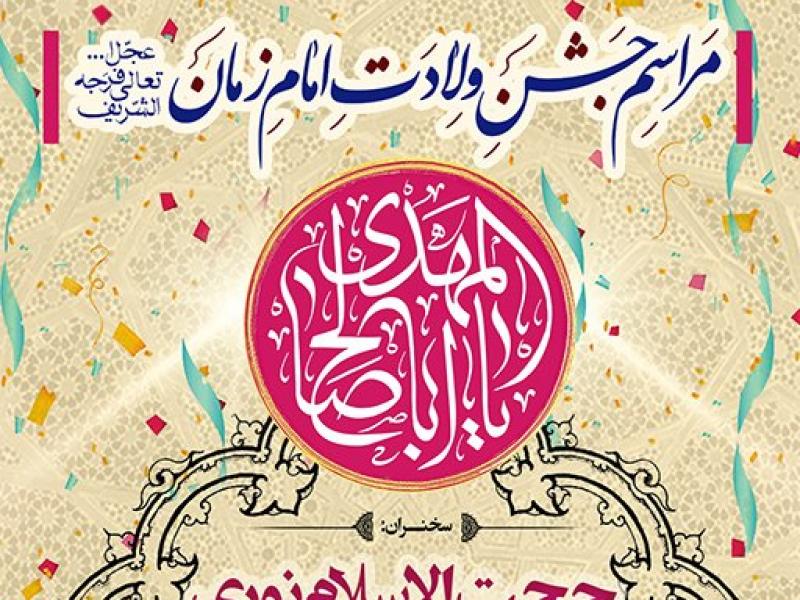 بنر-لایه-باز-اطلاعیه-جشن-نیمه-شعبان