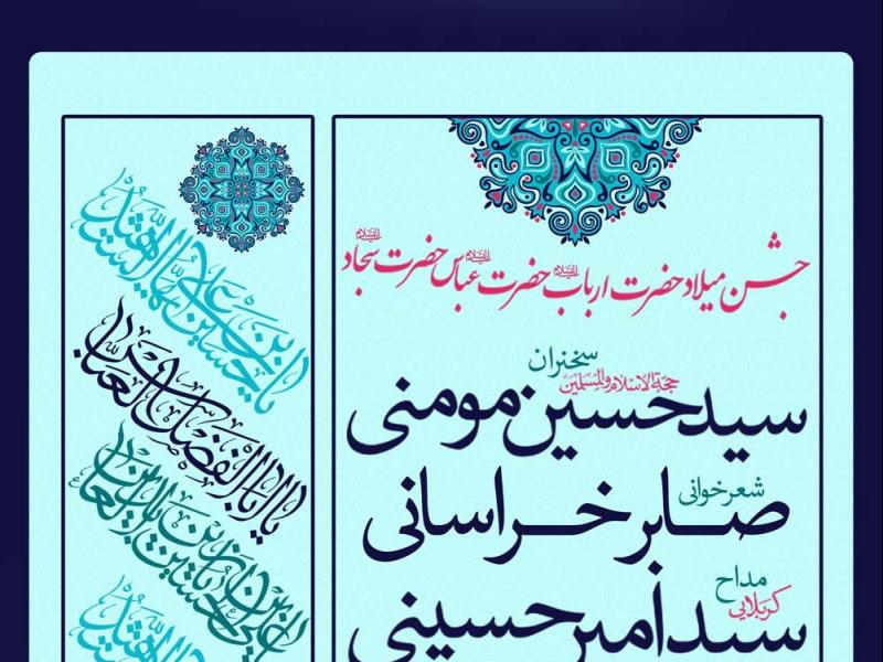 طرح-لایه-باز-ولادت-سرداران-کربلا