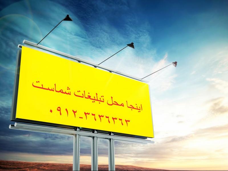 موکاپ-بیلبورد-زیبا-و-خوش-منظره