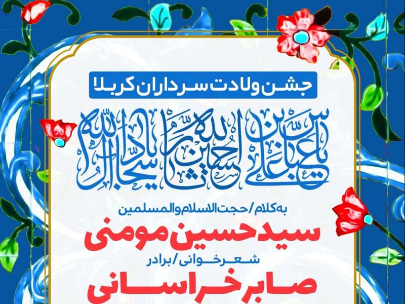 ولادت-سرداران-کربلا