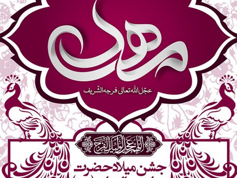 بنر-لایه-باز-اطلاعیه-جشن-نیمه-شعبان