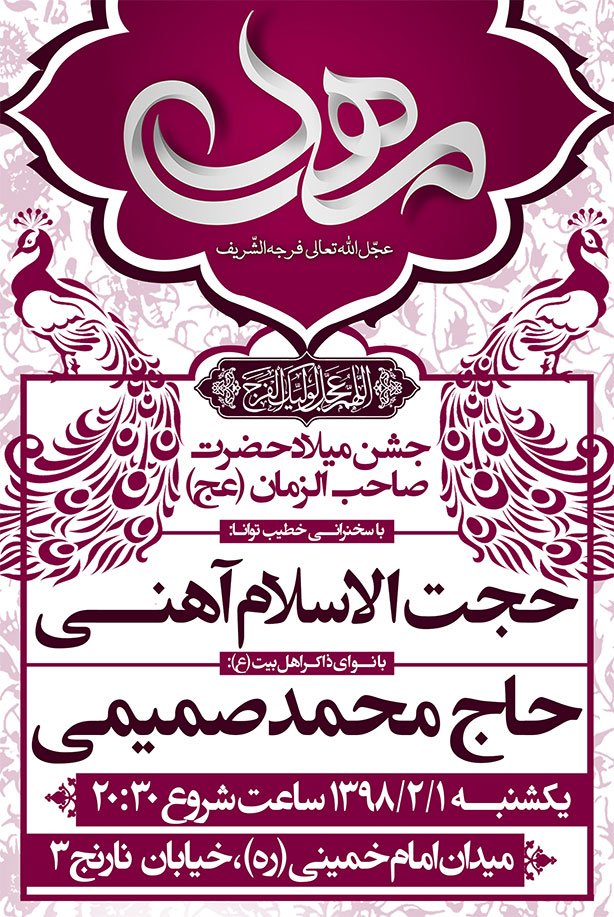 بنر لایه باز اطلاعیه جشن نیمه شعبان