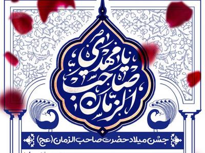 بنر لایه باز اطلاعیه جشن نیمه شعبان