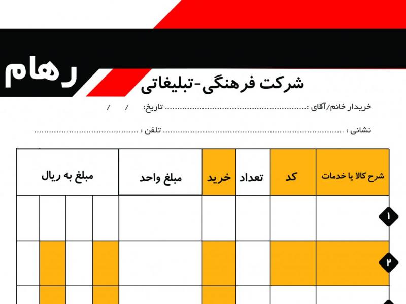 فاکتور-رهام