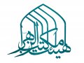 لوگو-هیئت-مکتب-الزهرا(س)