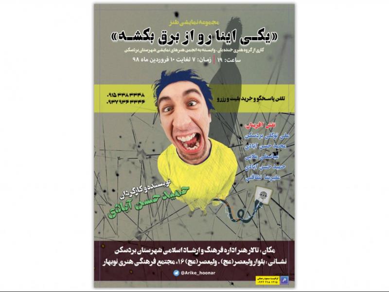 پوستر-آ۴-نمایش-تئاتر-
