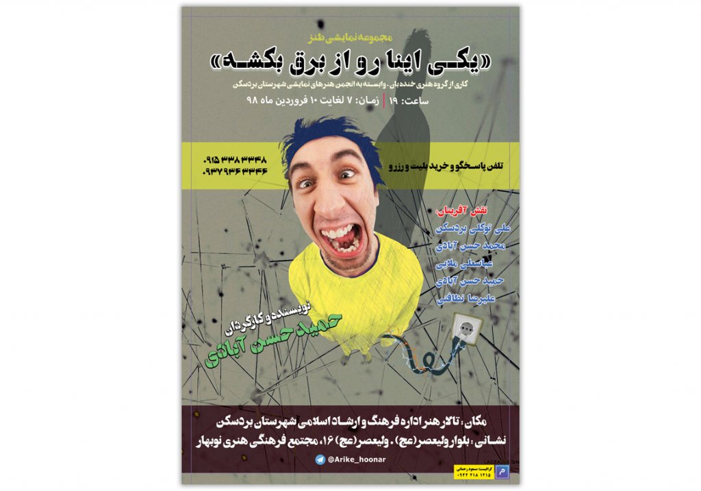 پوستر آ۴ نمایش تئاتر 
