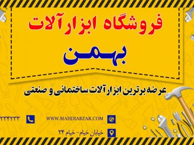 کارت ویزیت فروشگاه ابزار آلات