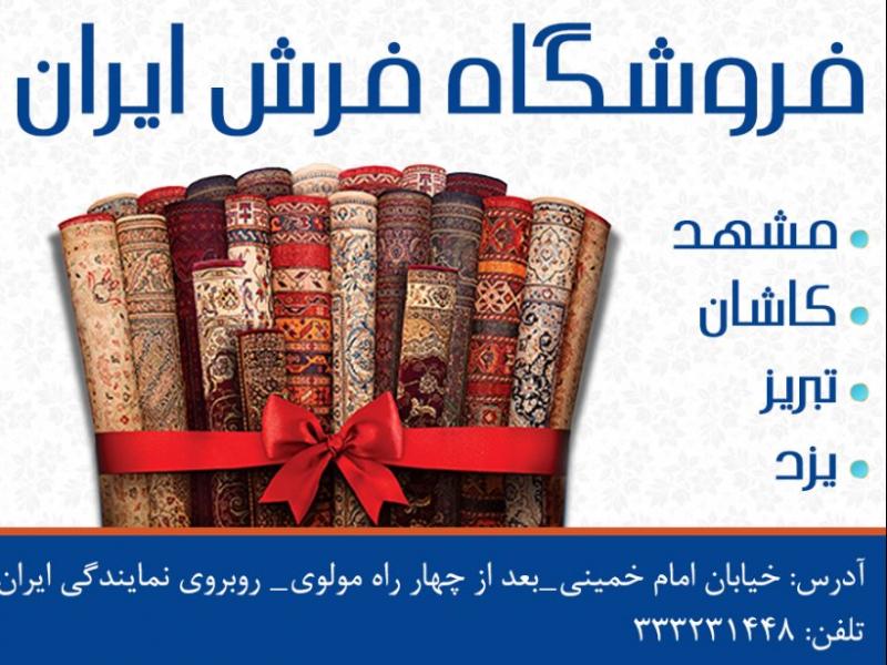 کارت-ویزیت-فروشگاه-فرش