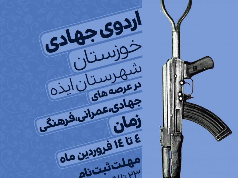 پوستر-لایه-باز-اردوی-جهادی