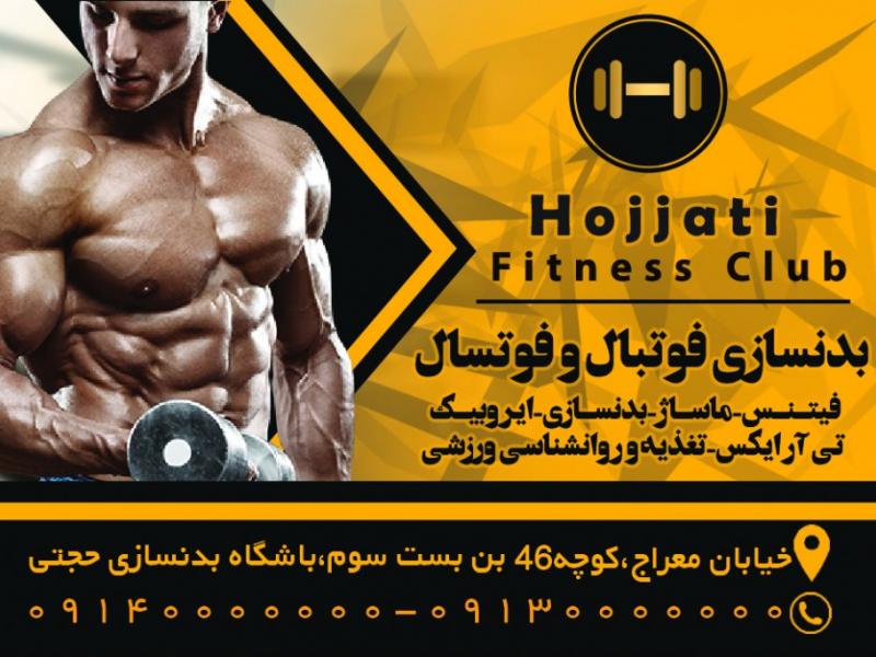 کارت-ویزیت-باشگاه-بدنسازی