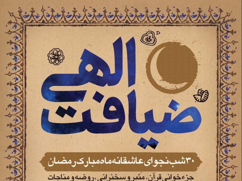 پوستر-لایه-باز-اطلاع-رسانی-ماه-مبارک-رمضان