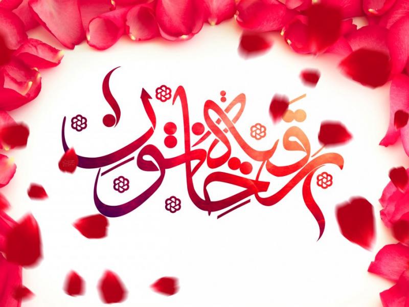 بنر-جایگاه-رقیه-خاتون