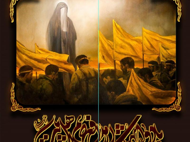 پوستر-اطلاع-رسانی-یادواره-شهدای-مدافع-حرم