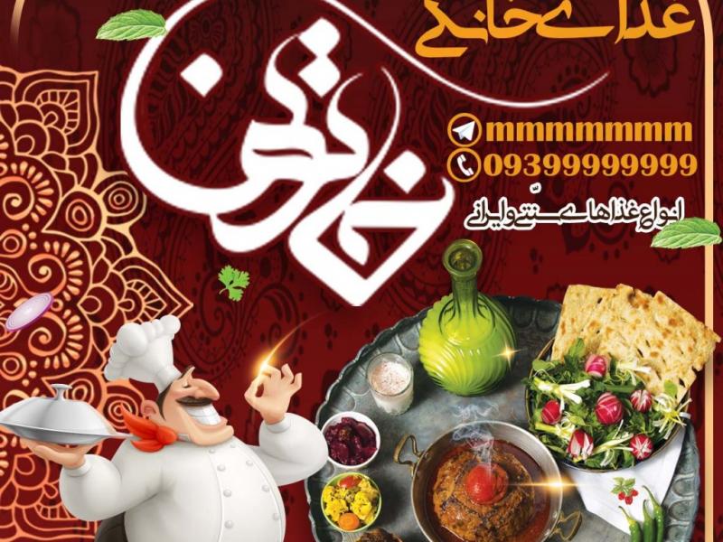 طرح-لایه-باز-تبلیغ-غذای-خانگی-،آشپزخانه،رستوران