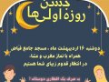 بنر-اطلاعیه-جشن-روزه-اولی-ها