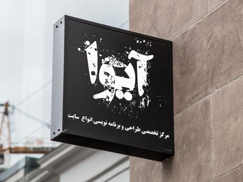 موکاپ-نمایش-لوگو-بر-روی-تابلوی-فلزی-مغازه