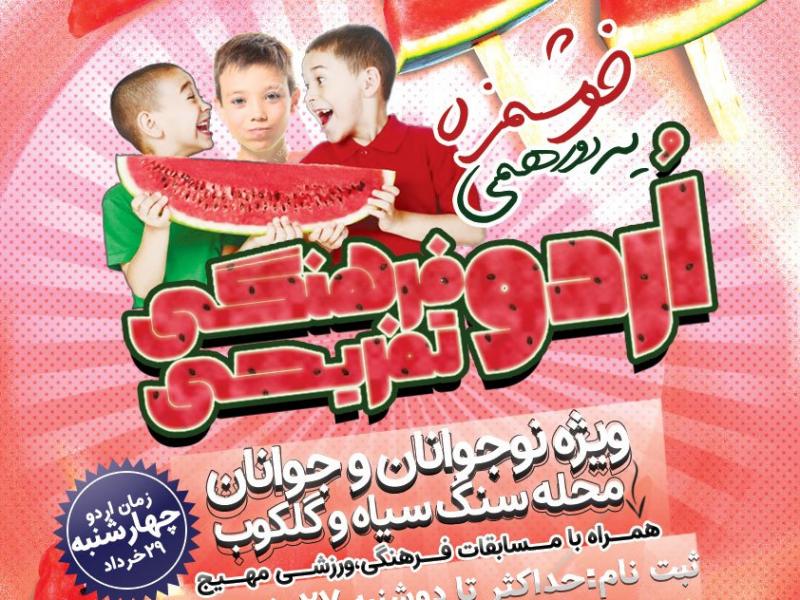 پوستر-اطلاع-رسانی-اردو-فرهنگی-تفریحی