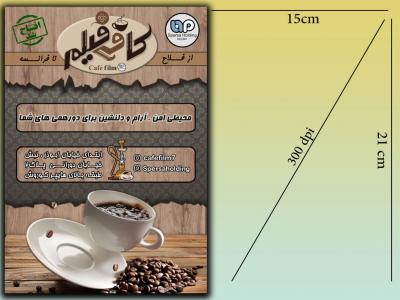 تراکت لایه باز کافی شاپ و سفره خانه