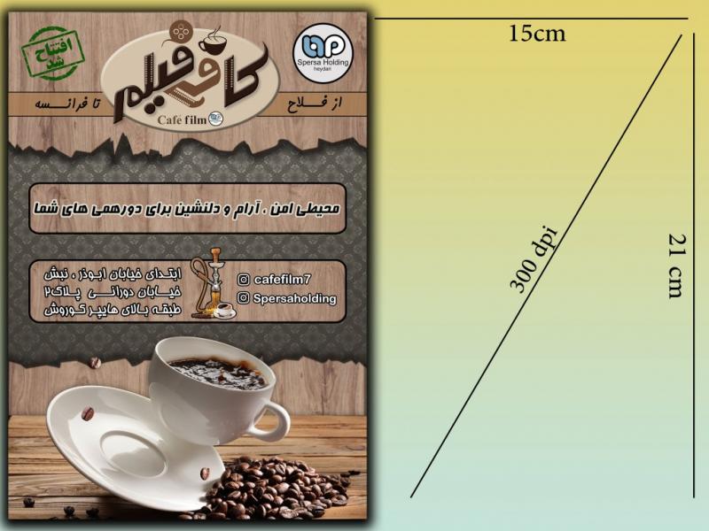 تراکت-لایه-باز-کافی-شاپ-و-سفره-خانه
