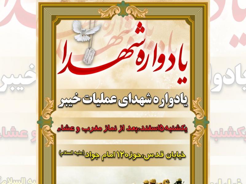 طرح-لایه-باز-یادواره-شهدا
