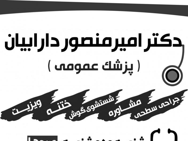 تراکت-پزشک