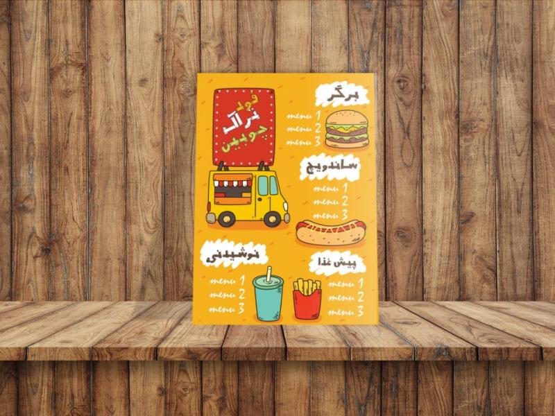 منوی-فود-تراک-(منوی-فست-فود)