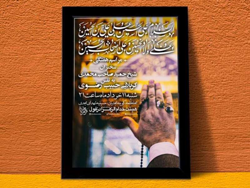 تراکت-لایه-باز-مراسم-هفتگی