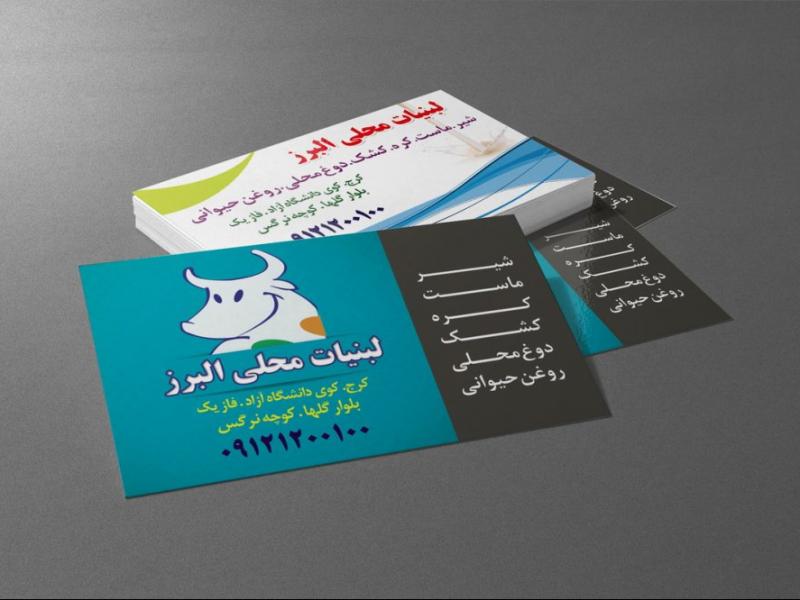 -طرح-لایه-باز-کارت-ویزیت-فروشگاه-لبنیات