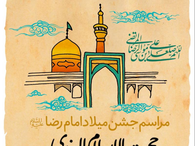 طرح-لایه-باز-ولادت-امام-رضا-