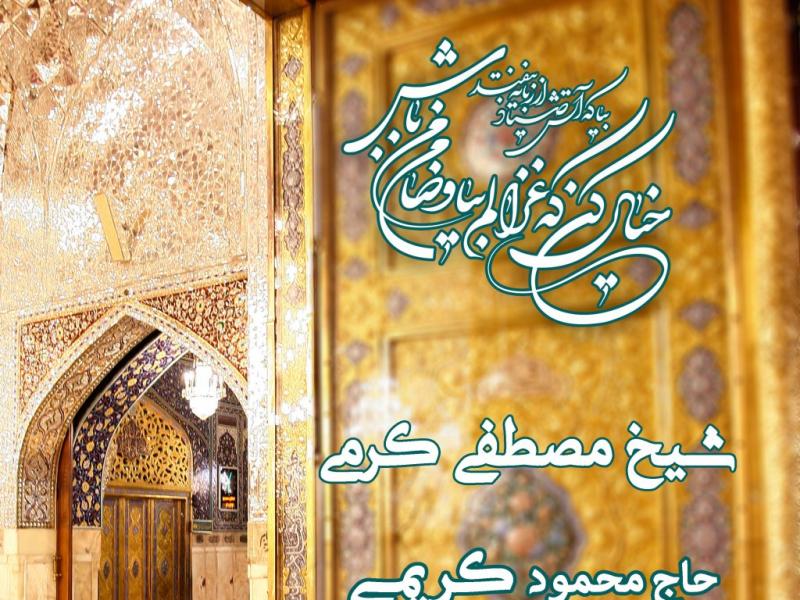 امام-رضا