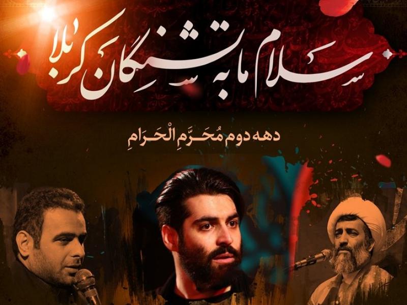 اطلاعیه-دهه-سوم-محرم-الحرام	