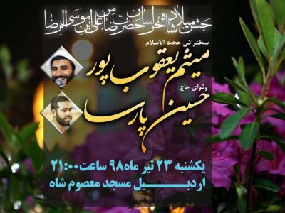 ولادت امام رضا(ع)