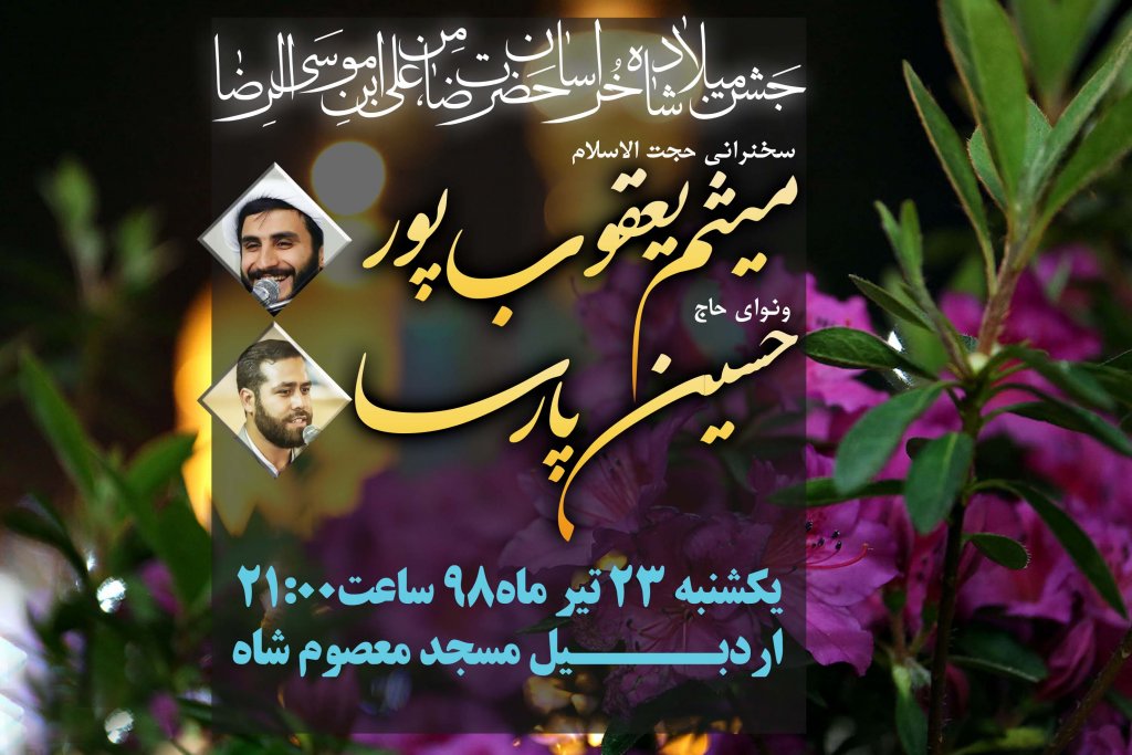ولادت امام رضا(ع)
