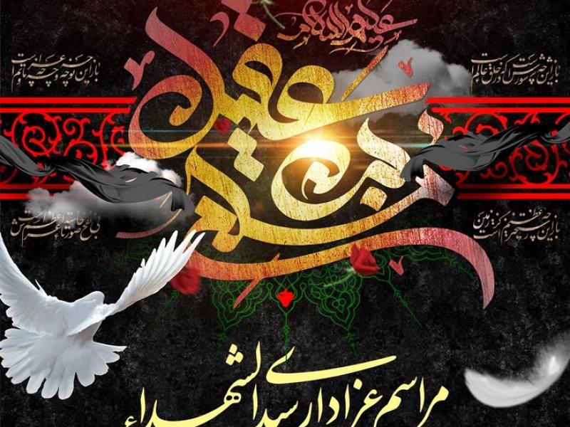 مراسم-عزاداری-سید-الشهداء	
