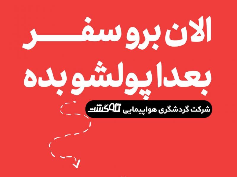 طرح-لایه-باز--گردشگری