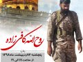 طرح-سالگرد-شهادت-شهید-روح-الله-کافی-زاده
