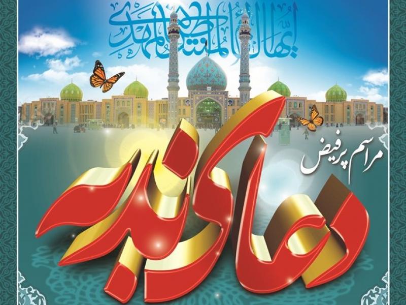 بنر-و-اطلاعیه-لایه-باز-دعای-ندبه